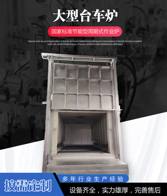 太原台车炉