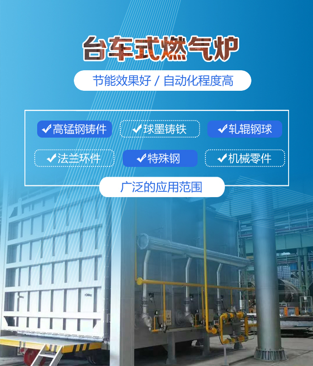 太原台车式燃气炉