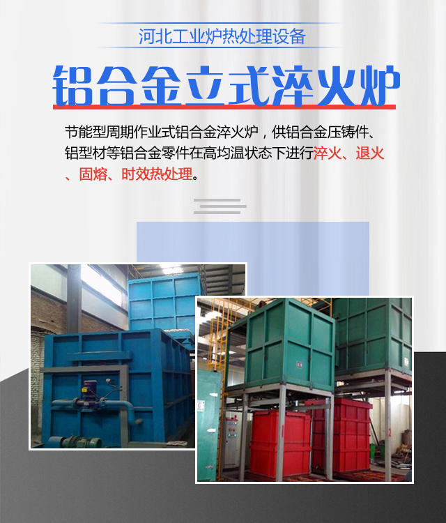 太原铝合金立式淬火炉